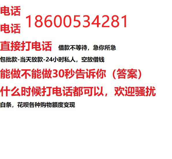 ​金华私人借钱快速放款/本地空放贷款公司/靠谱可靠的客户评价！
